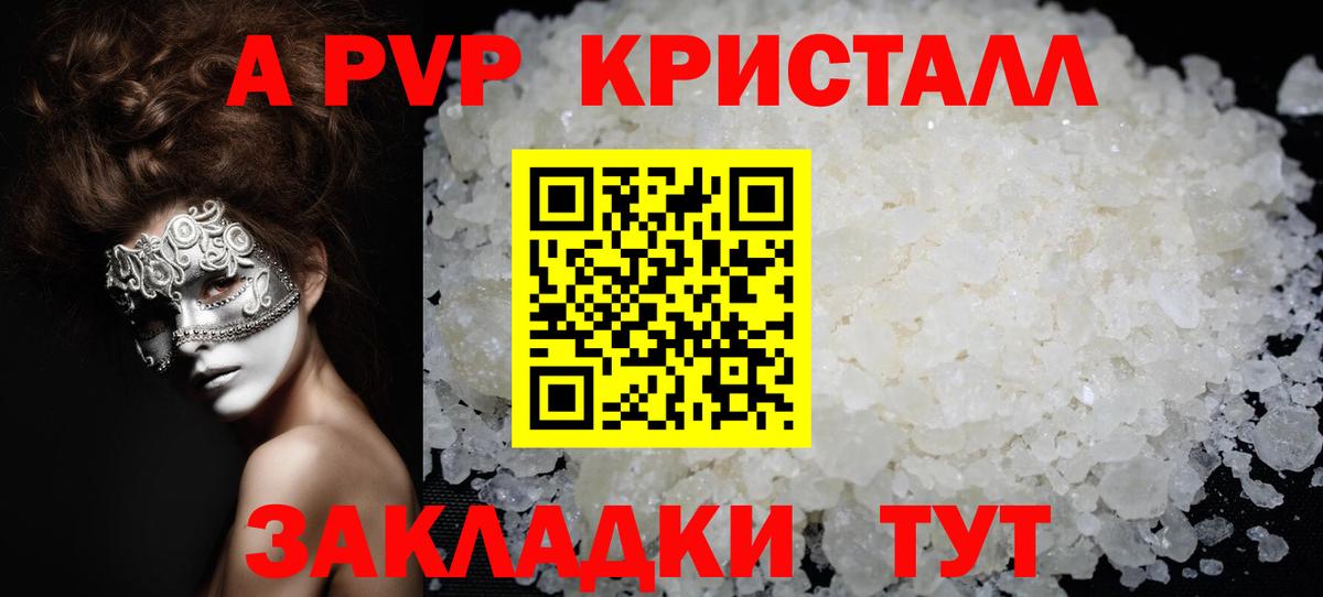 Alfa_PVP кристаллы  Alpha PVP СК  Alpha PVP Соль  Реутов 