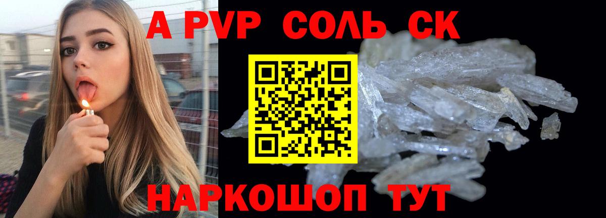 А ПВП Соль Реутов
