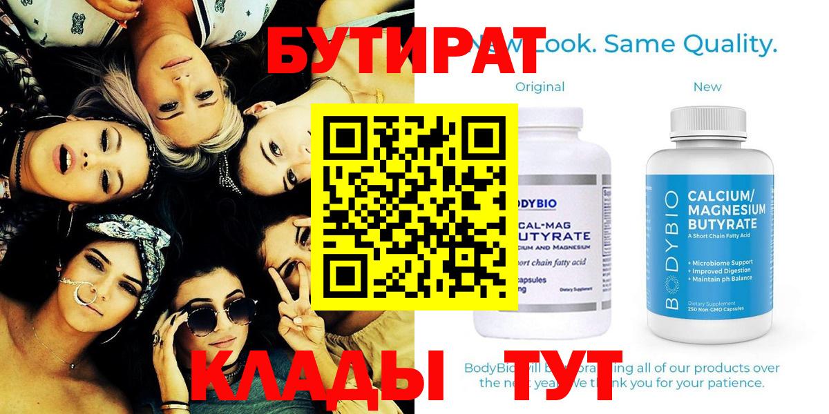 Бутират бутандиол Реутов