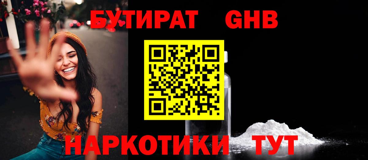 БУТИРАТ BDO 33%  Реутов 