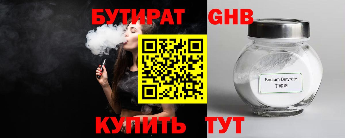 Реутов  БУТИРАТ  Вход с VPN  Бутират жидкий экстази 