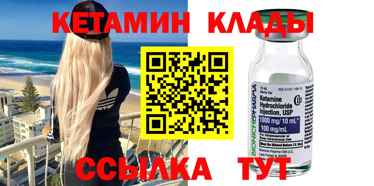 КЕТАМИН VHQ Реутов