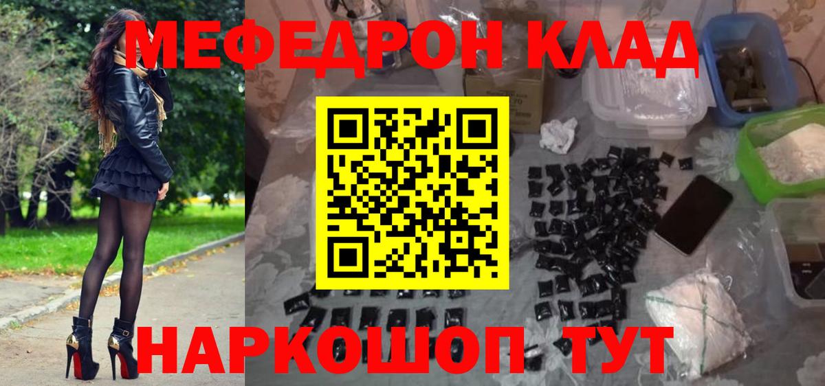 МЯУ-МЯУ кристаллы  МЕФ  Реутов 