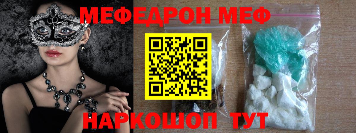 Мефедрон кристаллы Реутов