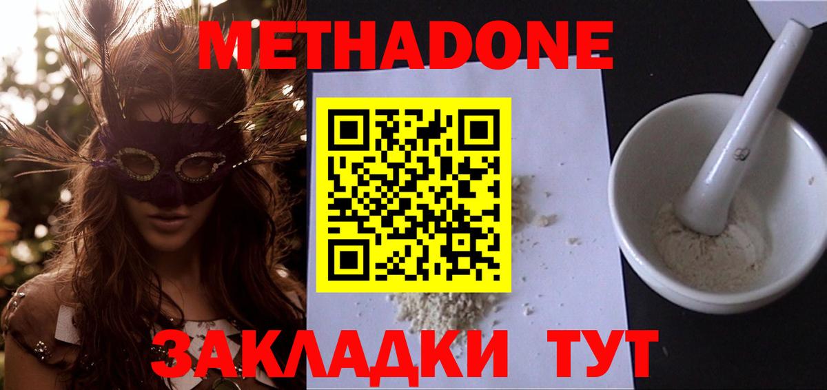 Метадон мёд  Вход с VPN  Реутов  Метадон кристалл 