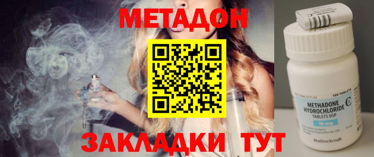 Метадон methadone  omg онион  Реутов  МЕТАДОН methadone 