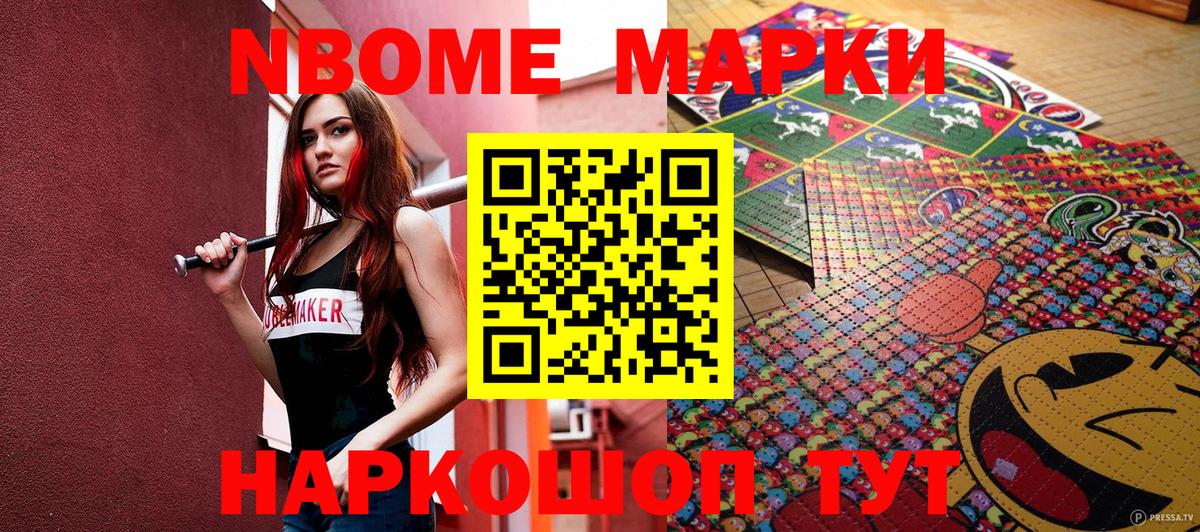 Марки 25I-NBOMe 1,5мг Реутов