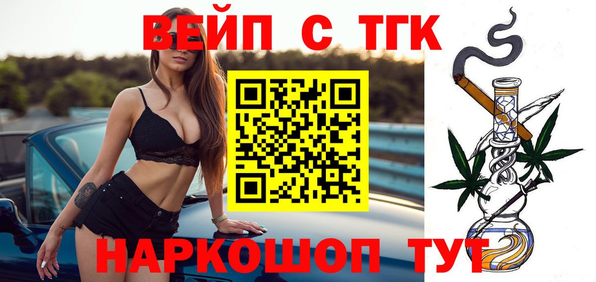 Реутов  ТГК жижа  Вход с VPN 