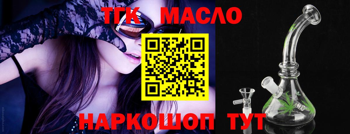 ТГК THC oil Реутов